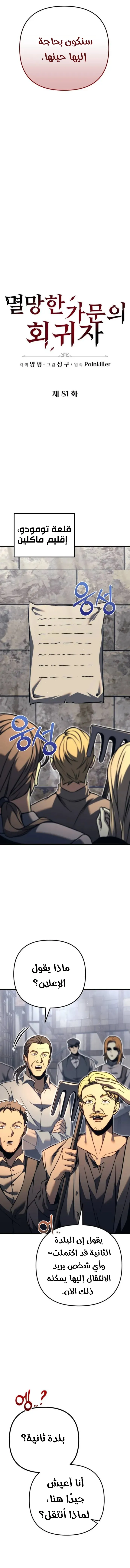 Read Regressor of the Fallen family AR Manga Online