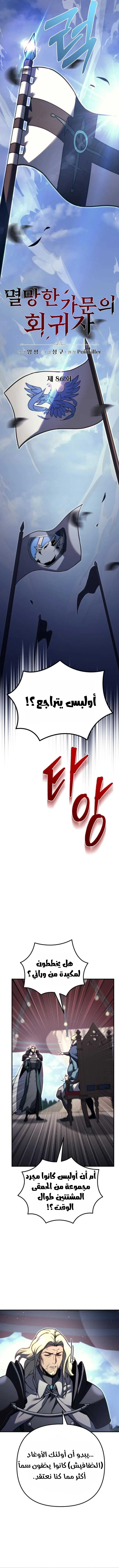 Read Regressor of the Fallen family AR Manga Online
