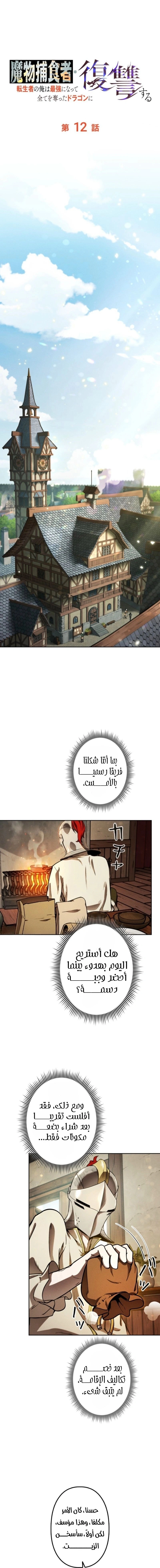 Read Reincarnated as the Strongest Monster Eater_ Revenge on the Tyrant Dragon AR Manga Online