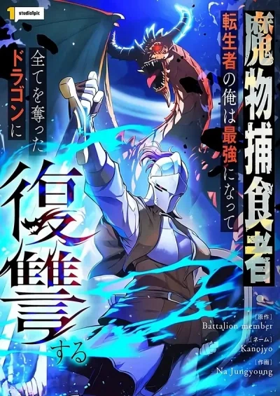 Read Reincarnated as the Strongest Monster Eater_ Revenge on the Tyrant Dragon AR Manga Online