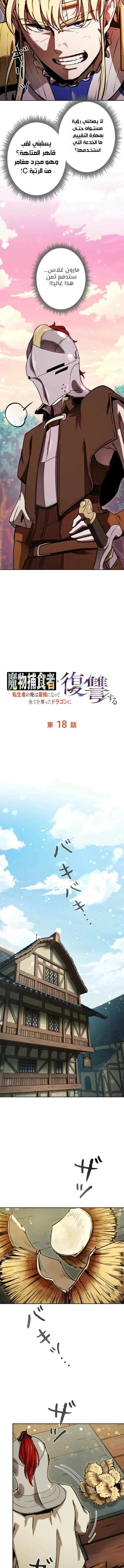 Read Reincarnated as the Strongest Monster Eater_ Revenge on the Tyrant Dragon AR Manga Online