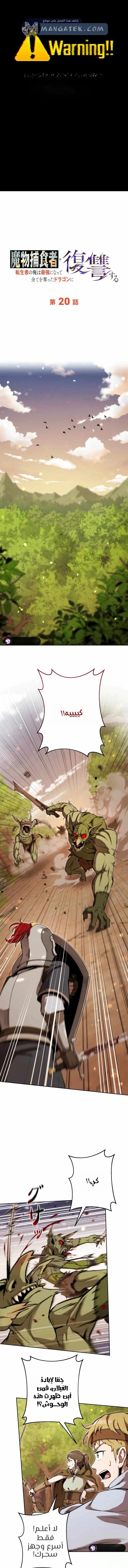 Read Reincarnated as the Strongest Monster Eater_ Revenge on the Tyrant Dragon AR Manga Online