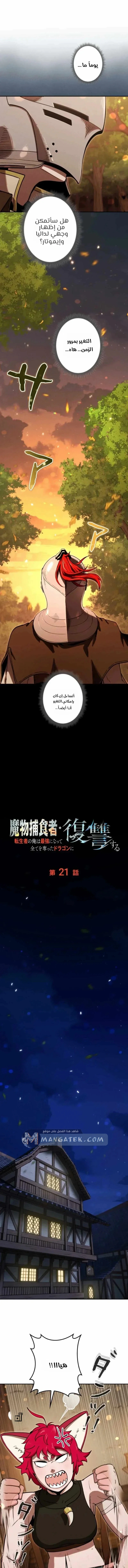 Read Reincarnated as the Strongest Monster Eater_ Revenge on the Tyrant Dragon AR Manga Online