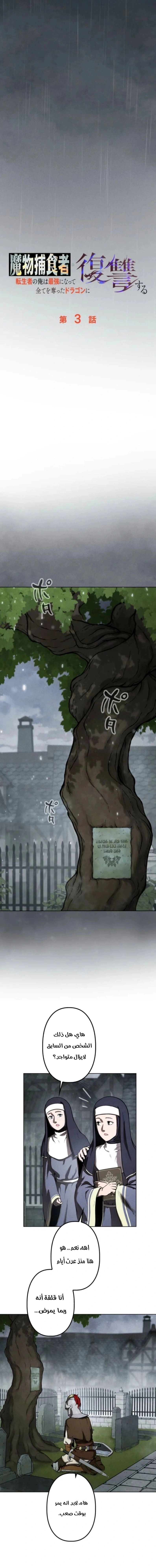 Read Reincarnated as the Strongest Monster Eater_ Revenge on the Tyrant Dragon AR Manga Online