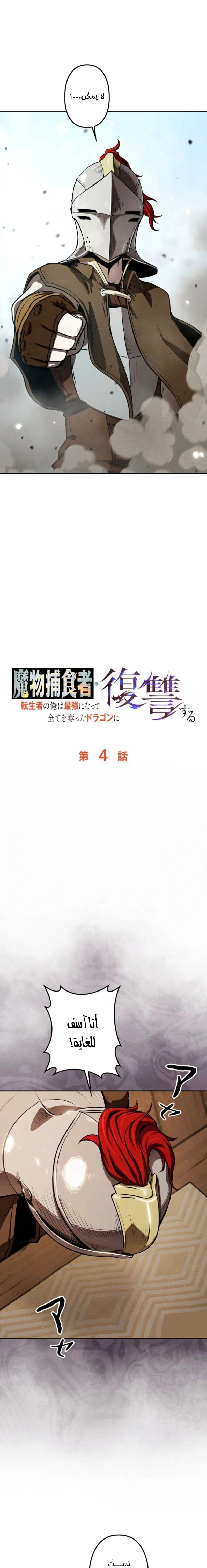 Read Reincarnated as the Strongest Monster Eater_ Revenge on the Tyrant Dragon AR Manga Online