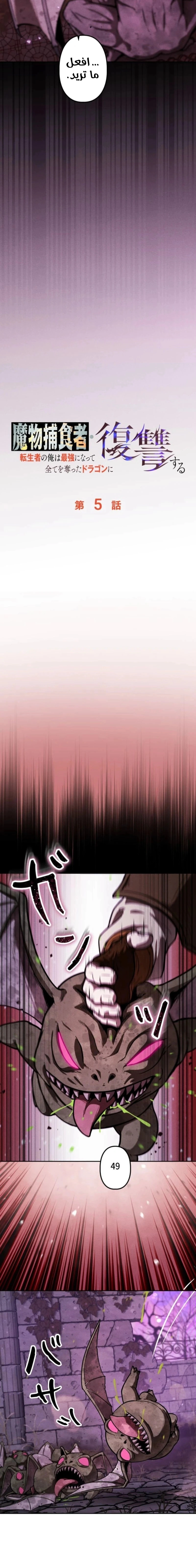 Read Reincarnated as the Strongest Monster Eater_ Revenge on the Tyrant Dragon AR Manga Online