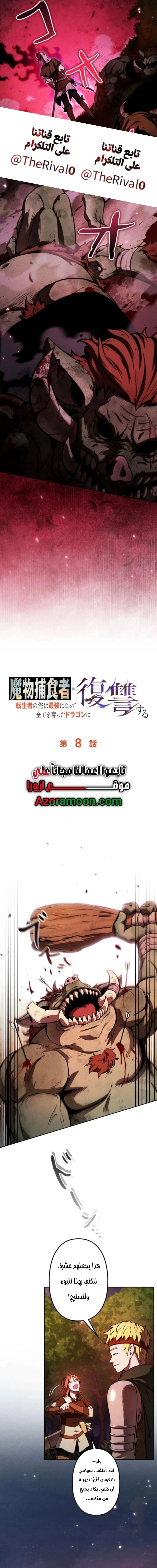 Read Reincarnated as the Strongest Monster Eater_ Revenge on the Tyrant Dragon AR Manga Online