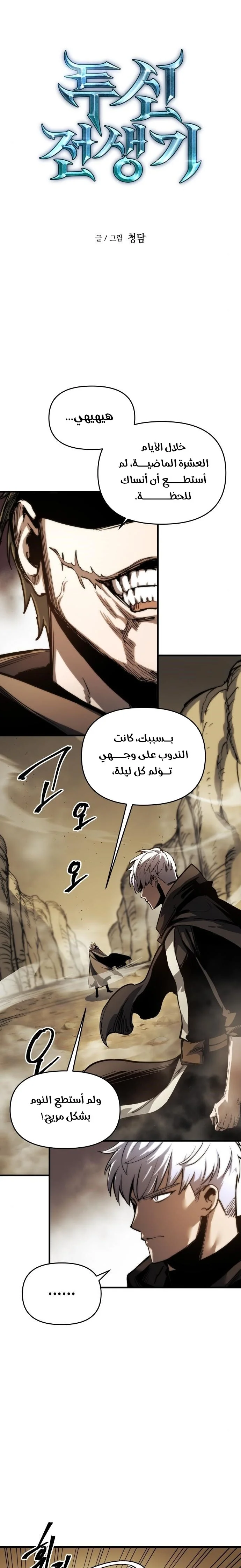 Read Reincarnation of the Suicidal Battle God AR Manga Online