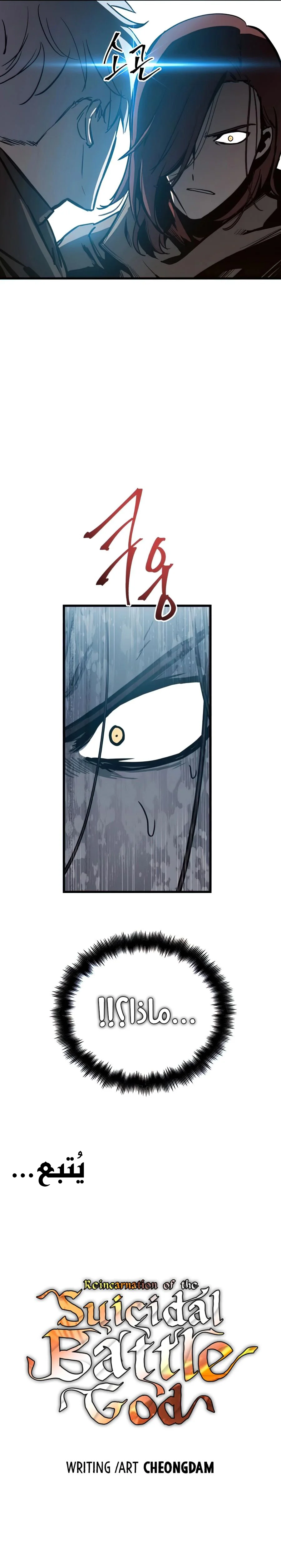 Read Reincarnation of the Suicidal Battle God AR Manga Online