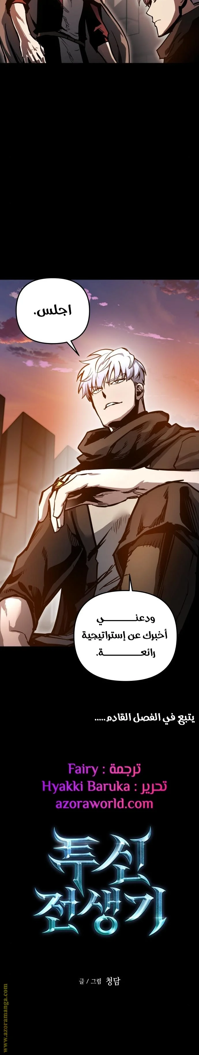 Read Reincarnation of the Suicidal Battle God AR Manga Online