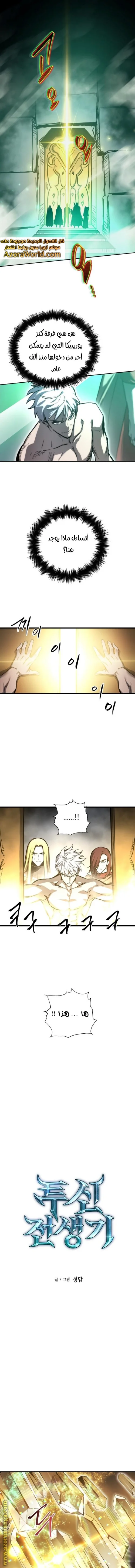 Read Reincarnation of the Suicidal Battle God AR Manga Online