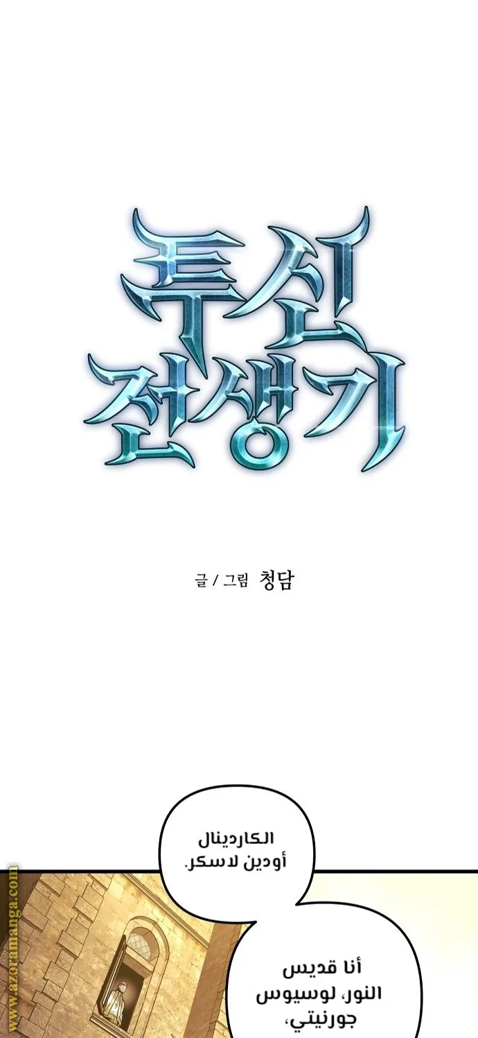 Read Reincarnation of the Suicidal Battle God AR Manga Online