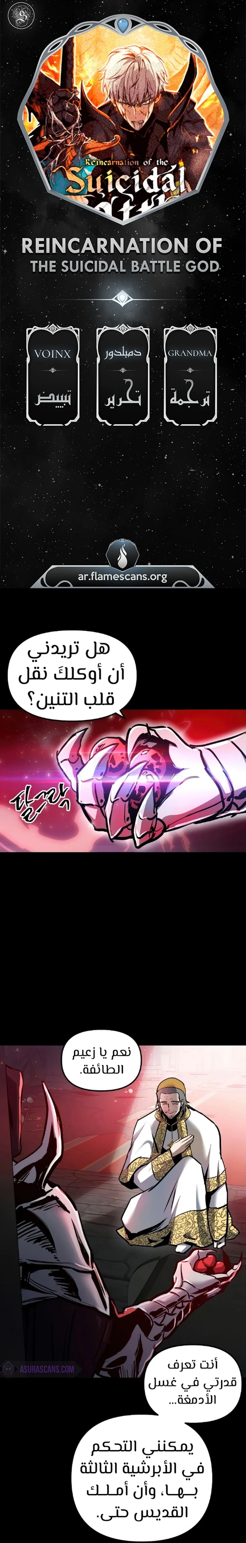 Read Reincarnation of the Suicidal Battle God AR Manga Online