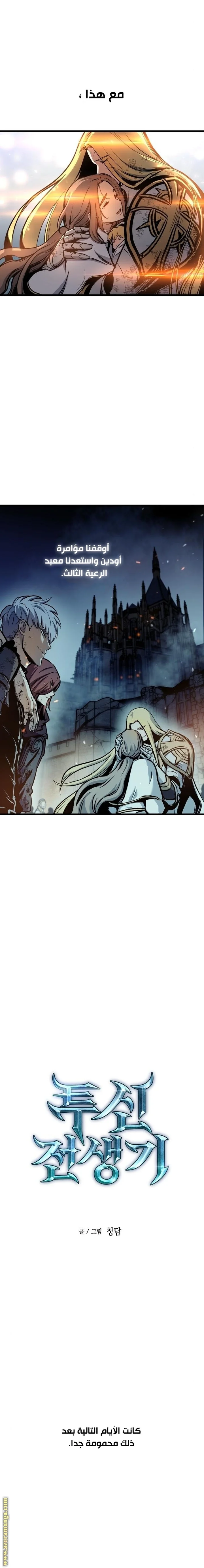 Read Reincarnation of the Suicidal Battle God AR Manga Online