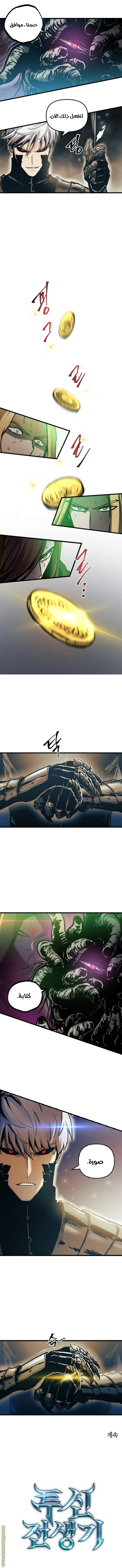 Read Reincarnation of the Suicidal Battle God AR Manga Online