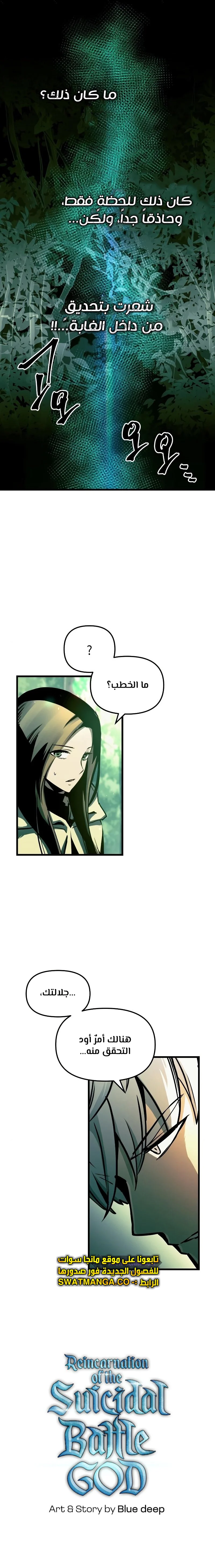 Read Reincarnation of the Suicidal Battle God AR Manga Online