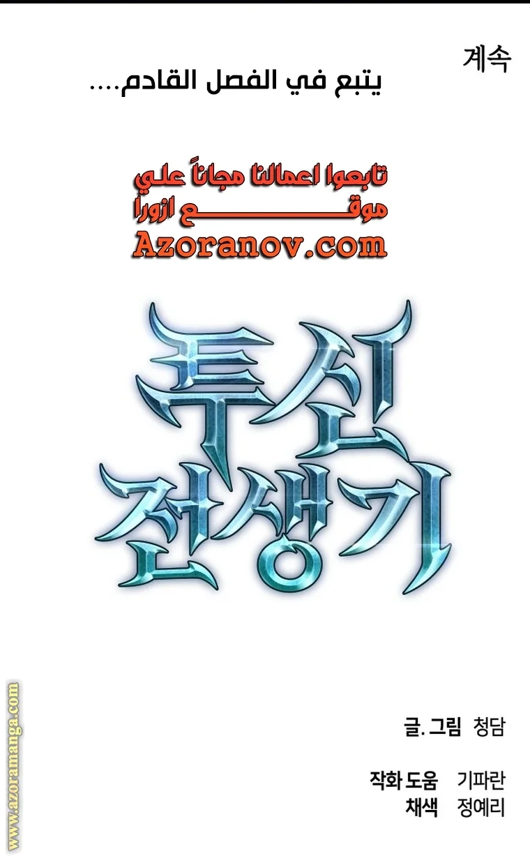 Read Reincarnation of the Suicidal Battle God AR Manga Online