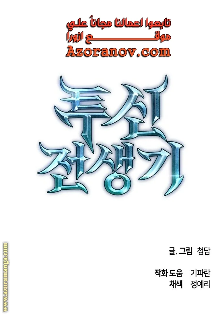Read Reincarnation of the Suicidal Battle God AR Manga Online