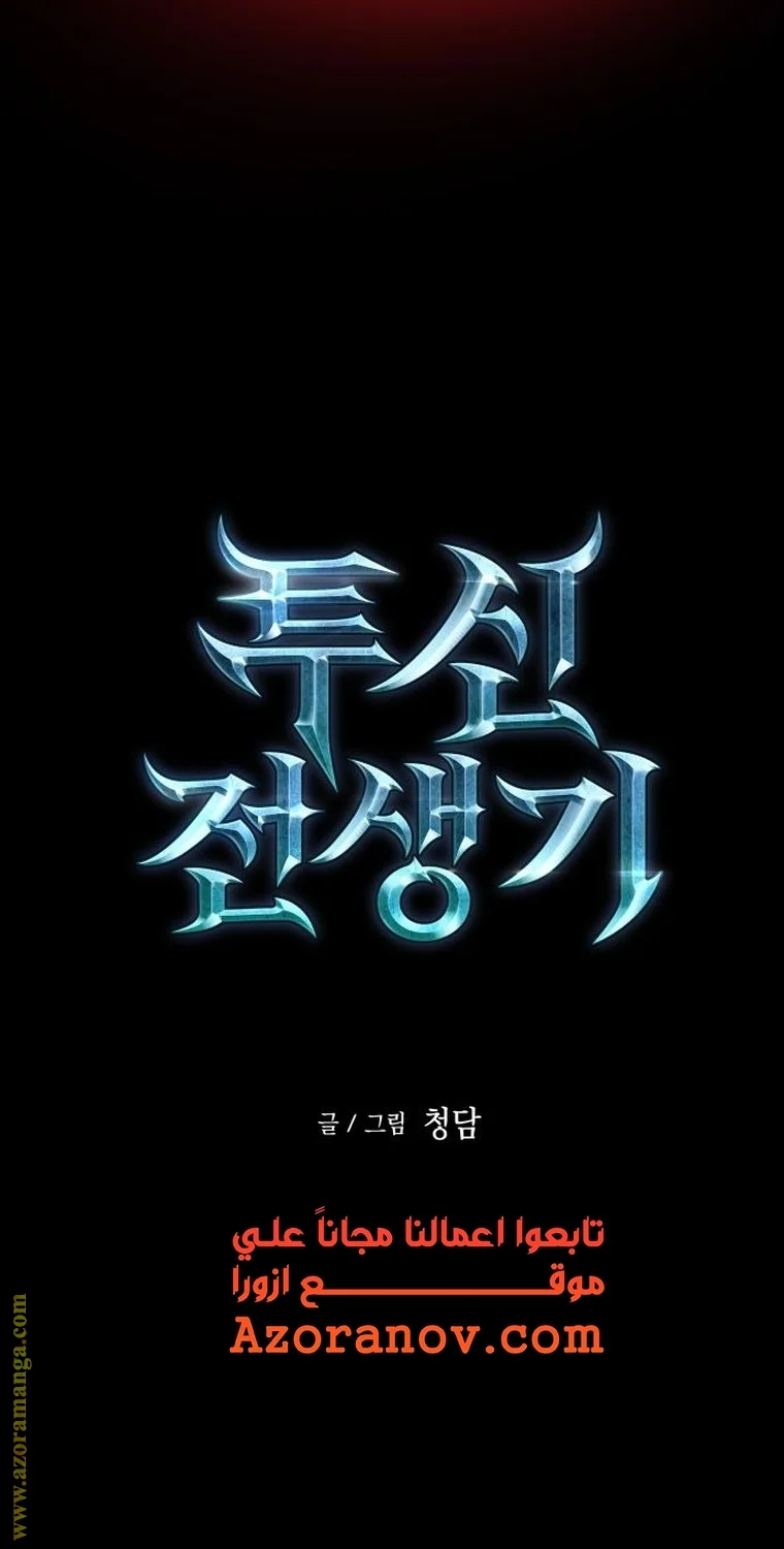 Read Reincarnation of the Suicidal Battle God AR Manga Online