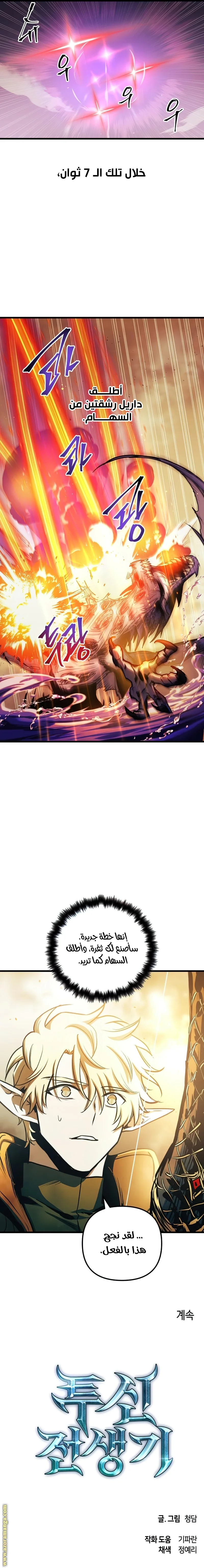 Read Reincarnation of the Suicidal Battle God AR Manga Online