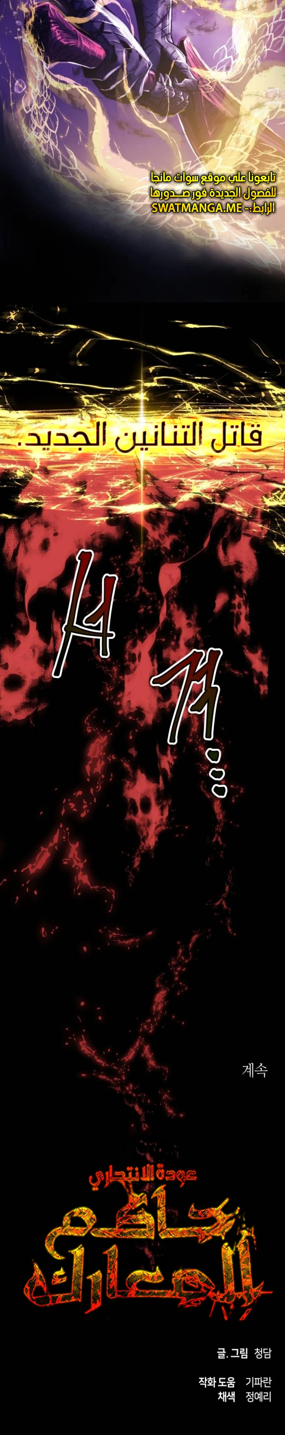 Read Reincarnation of the Suicidal Battle God AR Manga Online