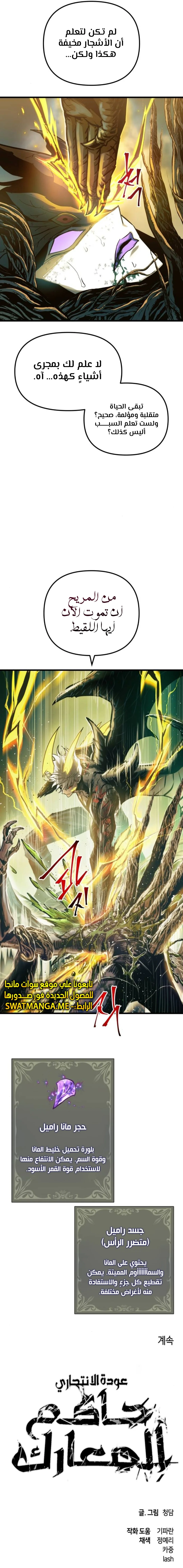 Read Reincarnation of the Suicidal Battle God AR Manga Online