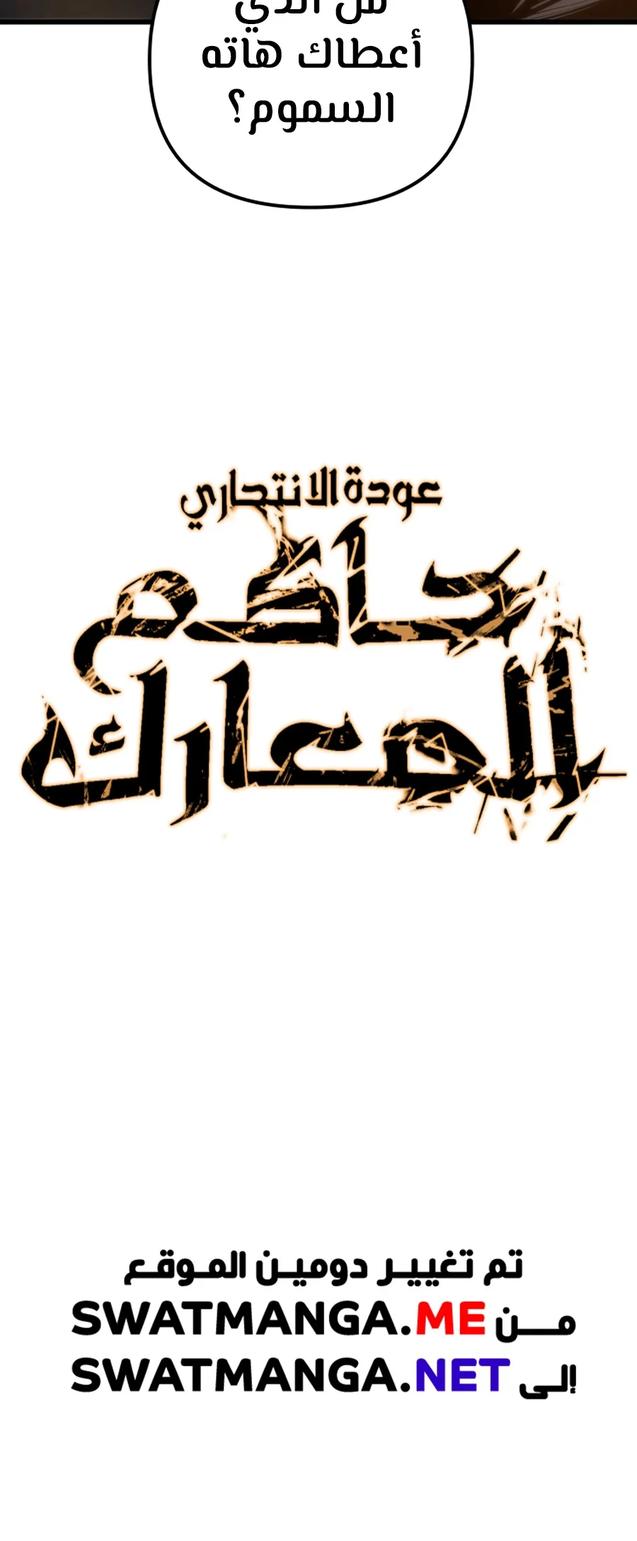 Read Reincarnation of the Suicidal Battle God AR Manga Online