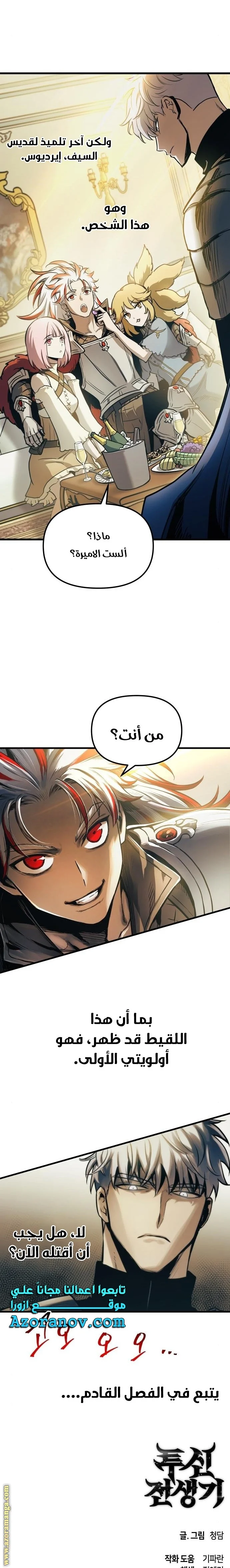 Read Reincarnation of the Suicidal Battle God AR Manga Online