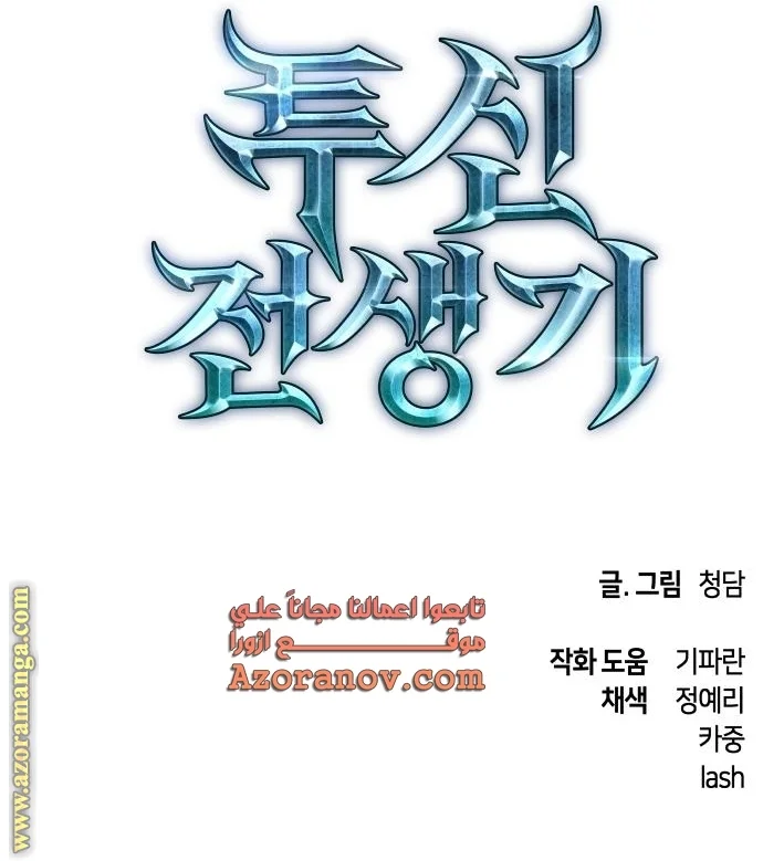 Read Reincarnation of the Suicidal Battle God AR Manga Online