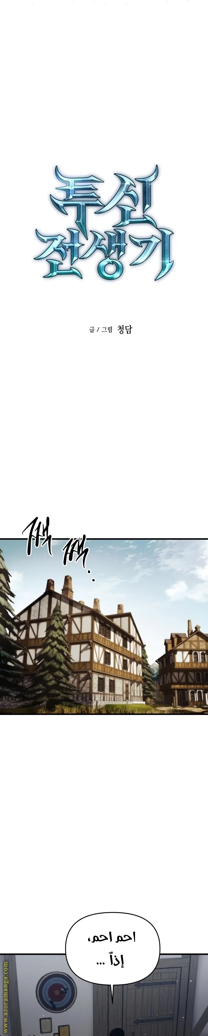 Read Reincarnation of the Suicidal Battle God AR Manga Online