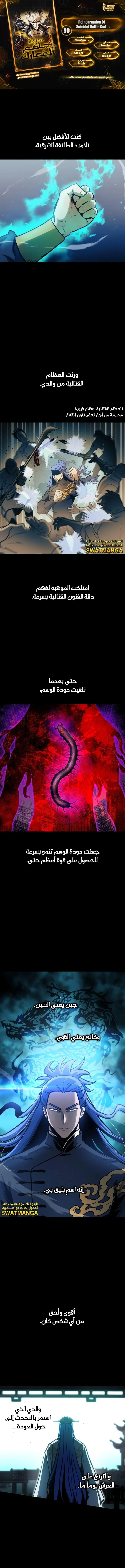 Read Reincarnation of the Suicidal Battle God AR Manga Online