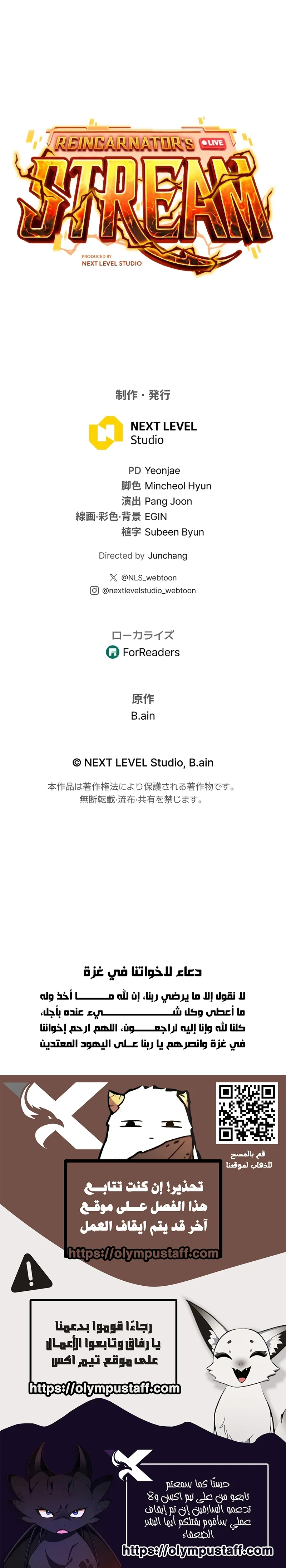Read Reincarnator’s Stream AR Manga Online
