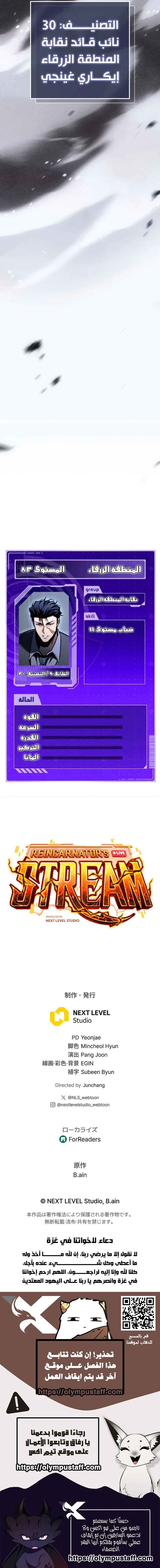 Read Reincarnator’s Stream AR Manga Online