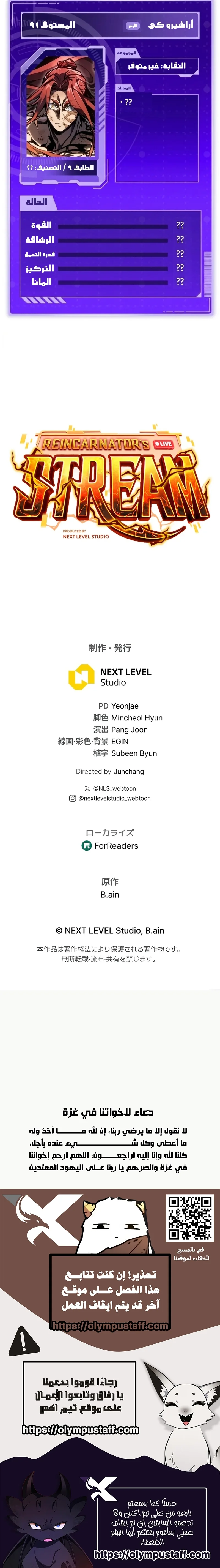 Read Reincarnator’s Stream AR Manga Online