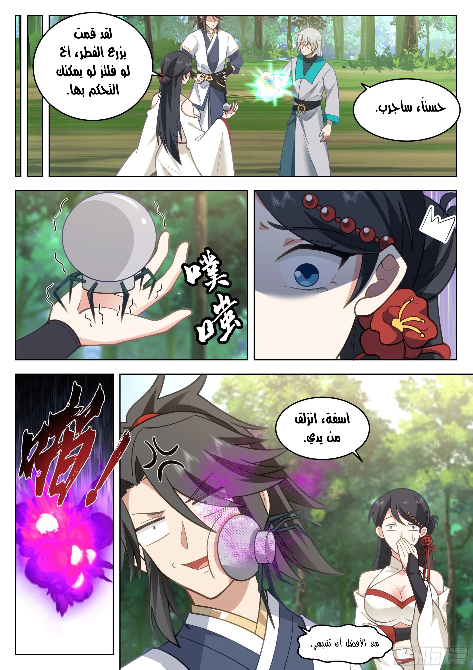 Read Rendao Da Sheng AR Manga Online