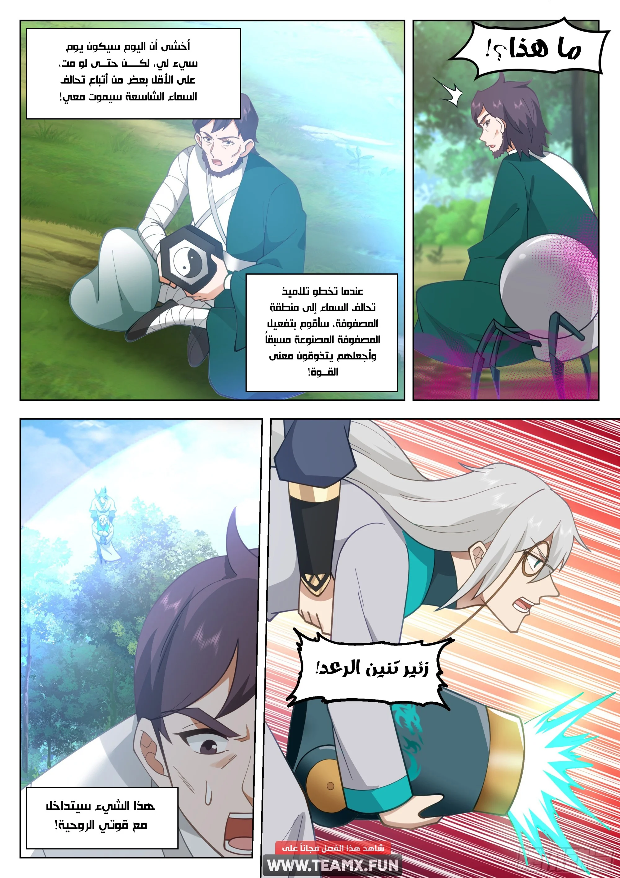 Read Rendao Da Sheng AR Manga Online