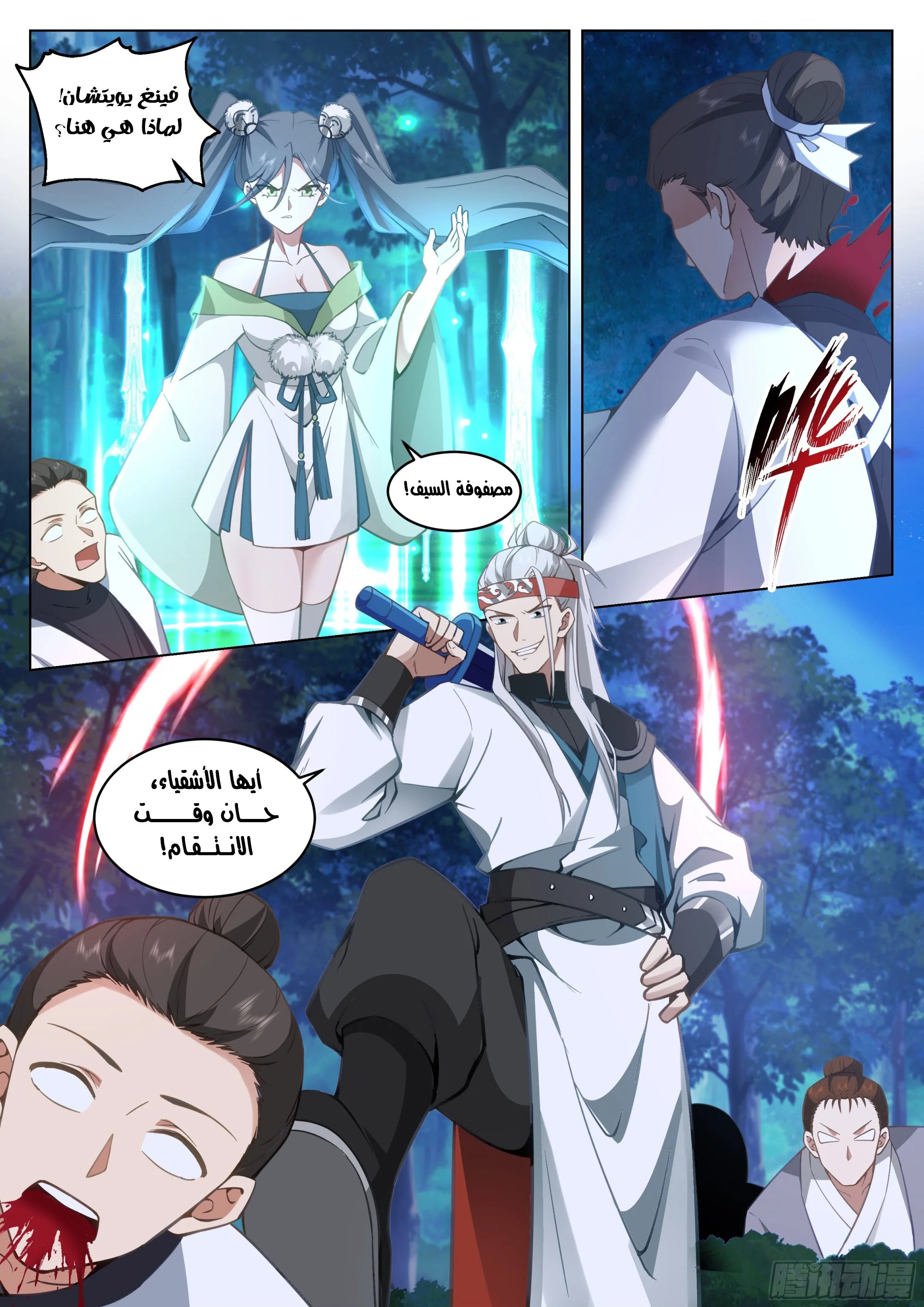 Read Rendao Da Sheng AR Manga Online