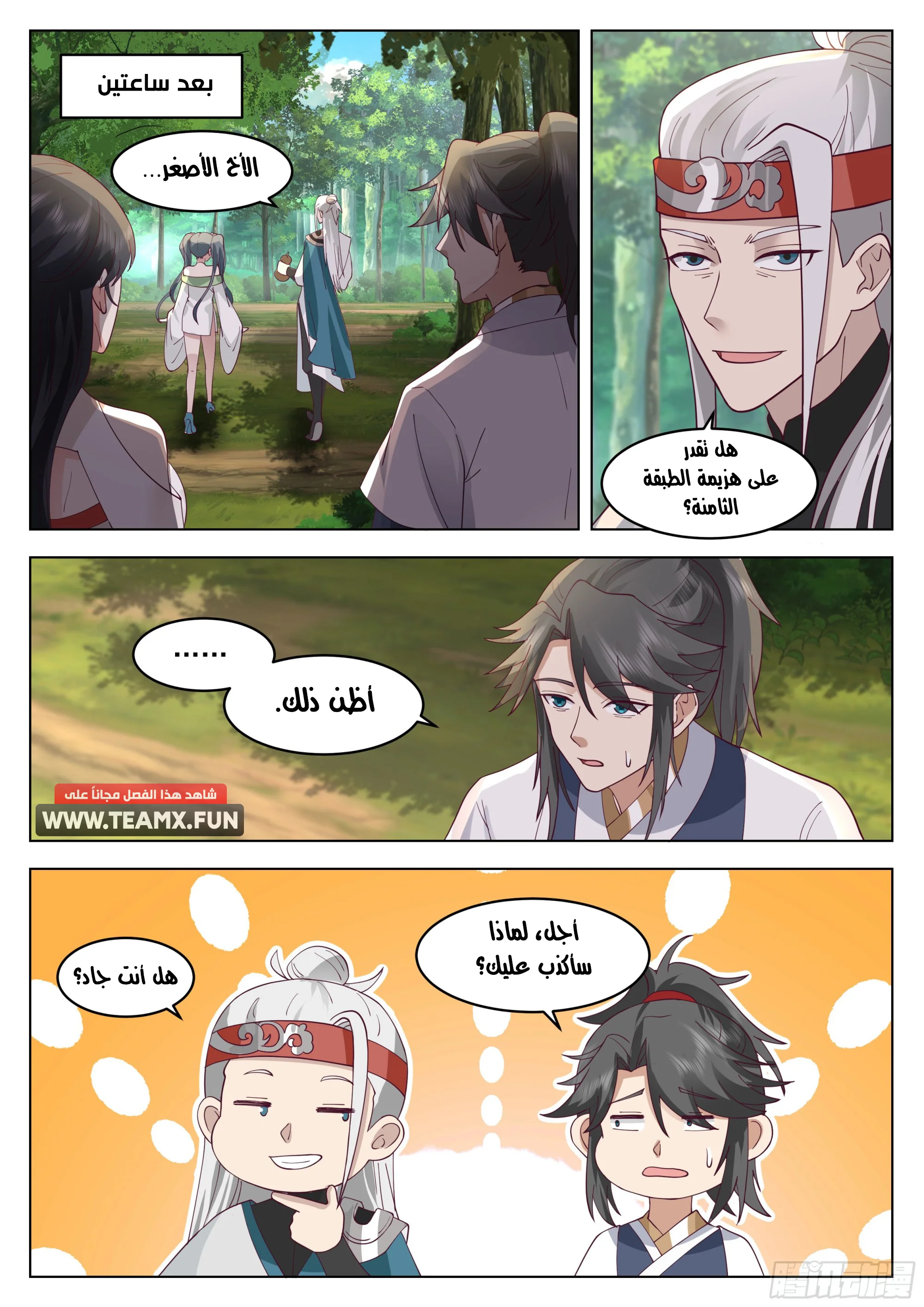 Read Rendao Da Sheng AR Manga Online