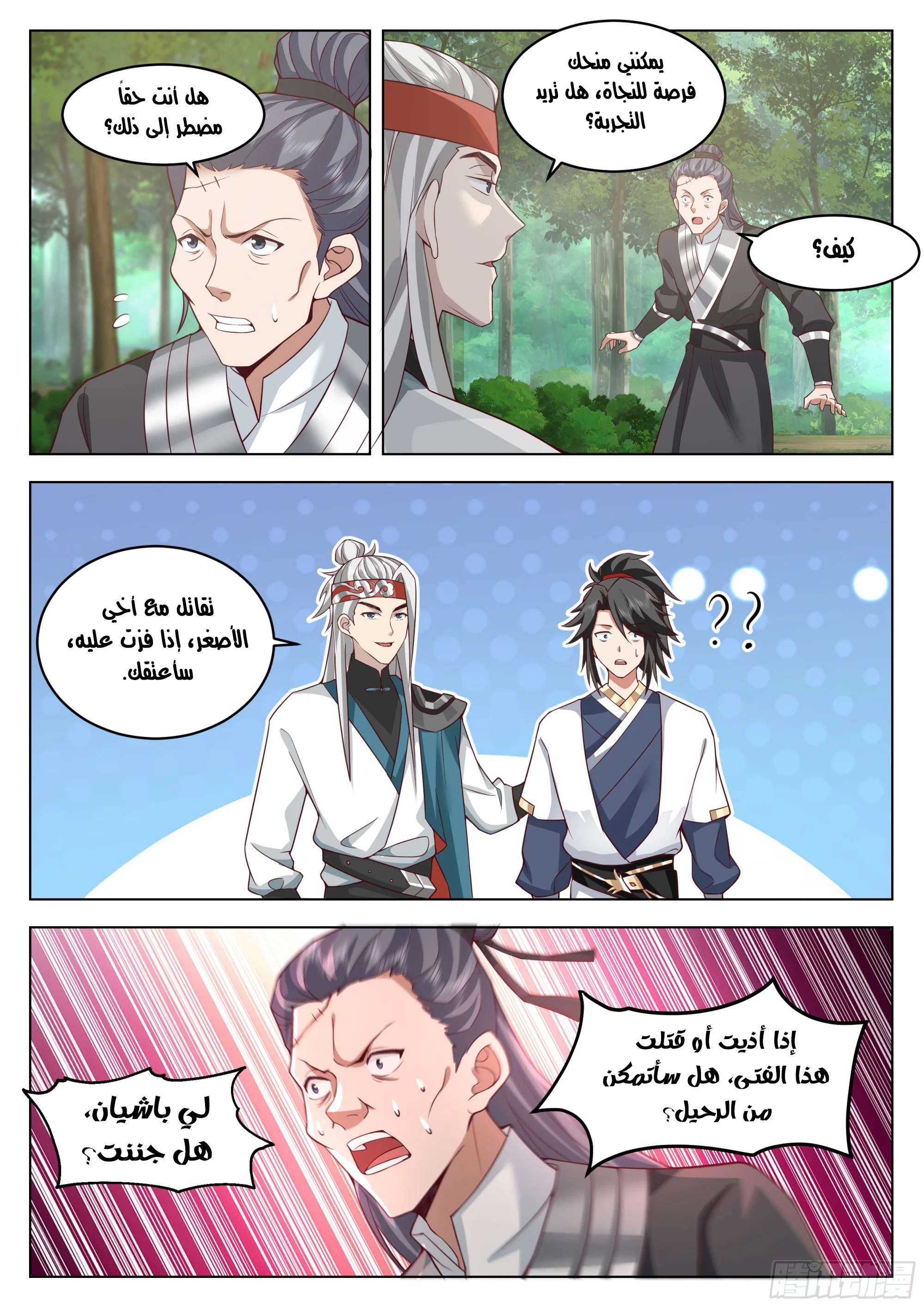 Read Rendao Da Sheng AR Manga Online