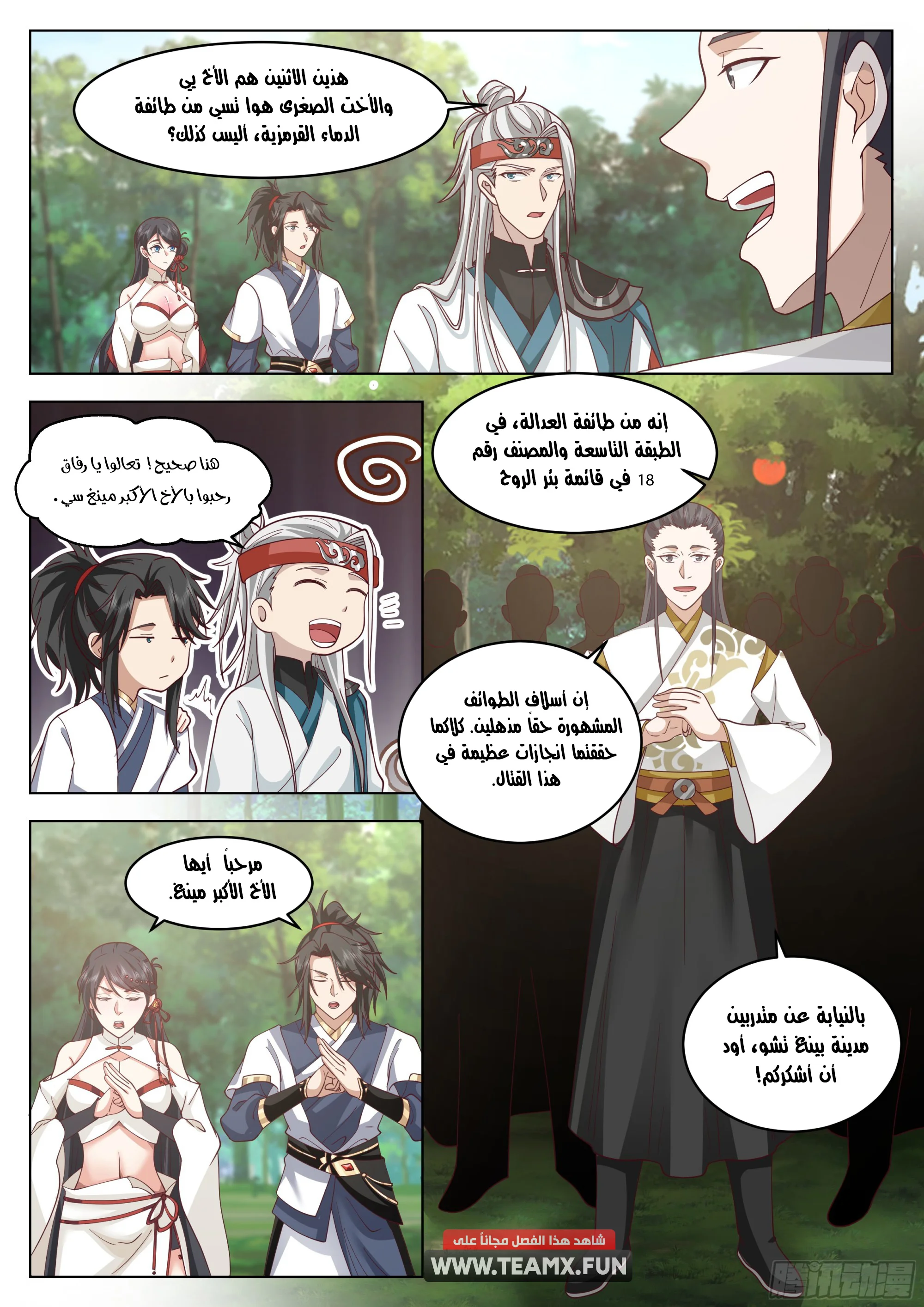 Read Rendao Da Sheng AR Manga Online