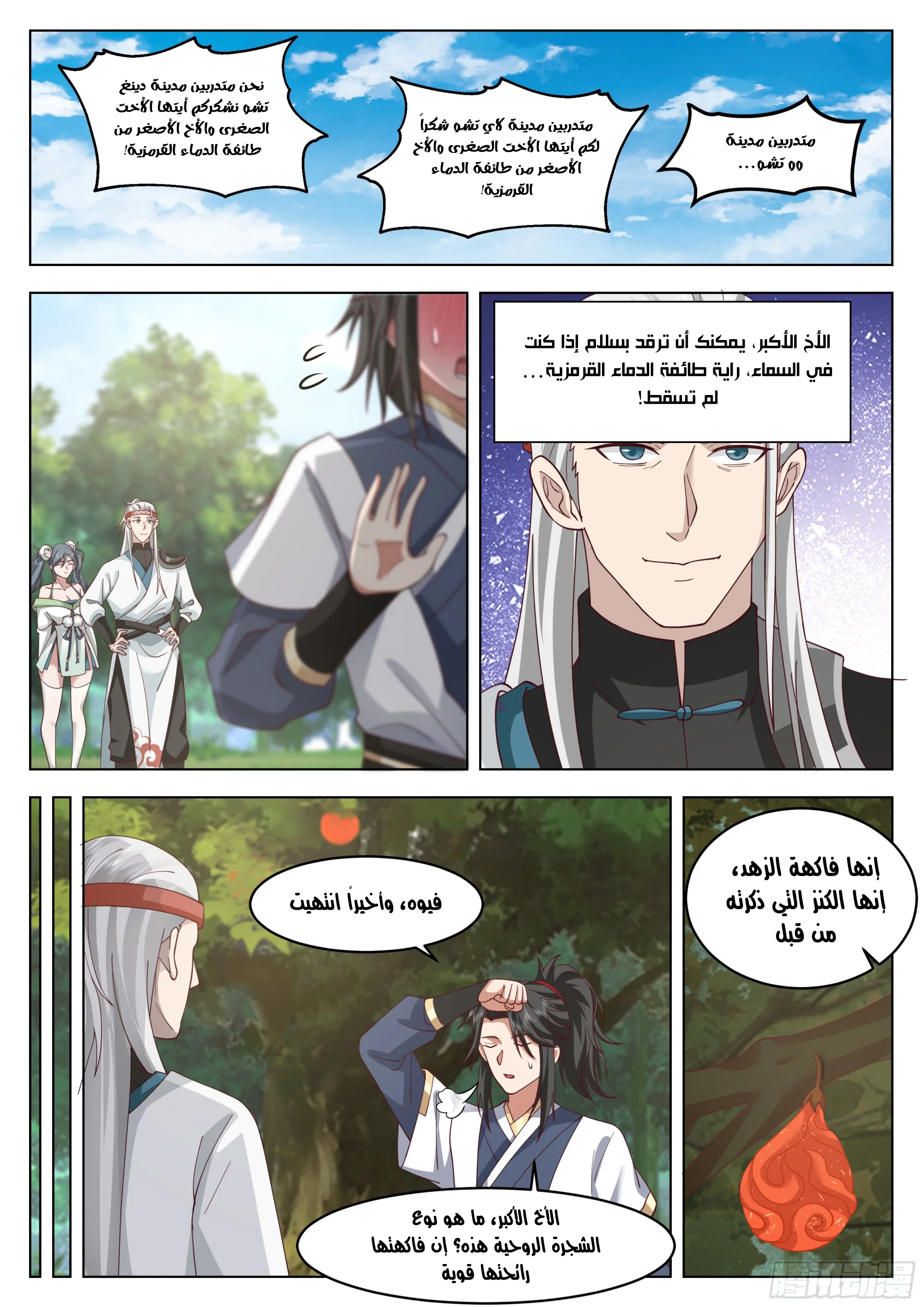 Read Rendao Da Sheng AR Manga Online