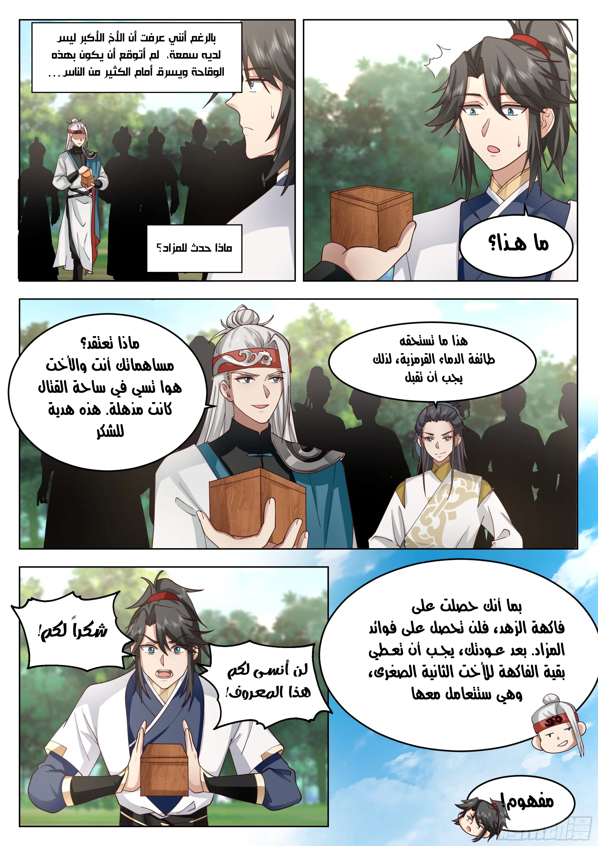 Read Rendao Da Sheng AR Manga Online