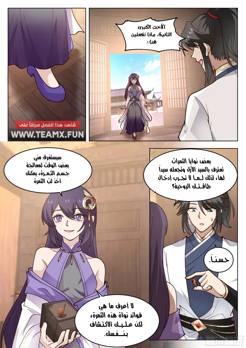 Read Rendao Da Sheng AR Manga Online