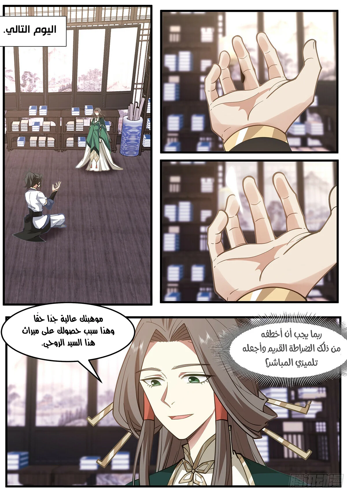 Read Rendao Da Sheng AR Manga Online