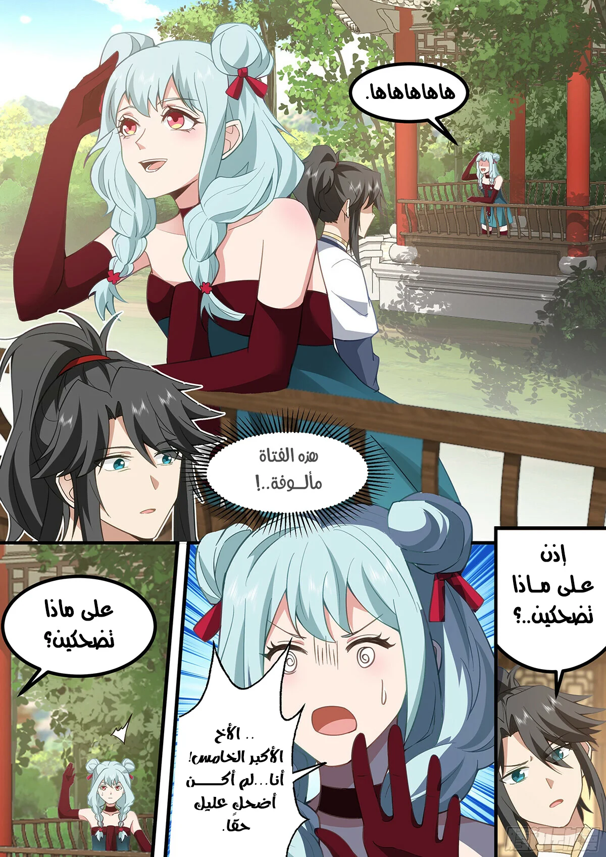 Read Rendao Da Sheng AR Manga Online