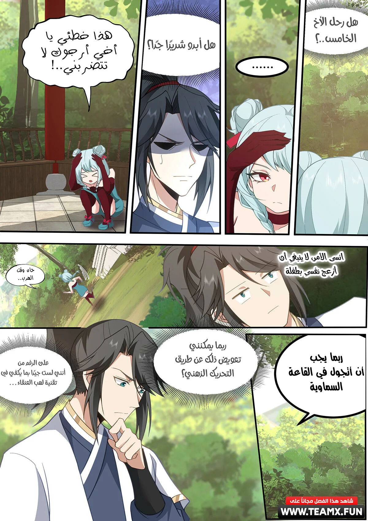 Read Rendao Da Sheng AR Manga Online