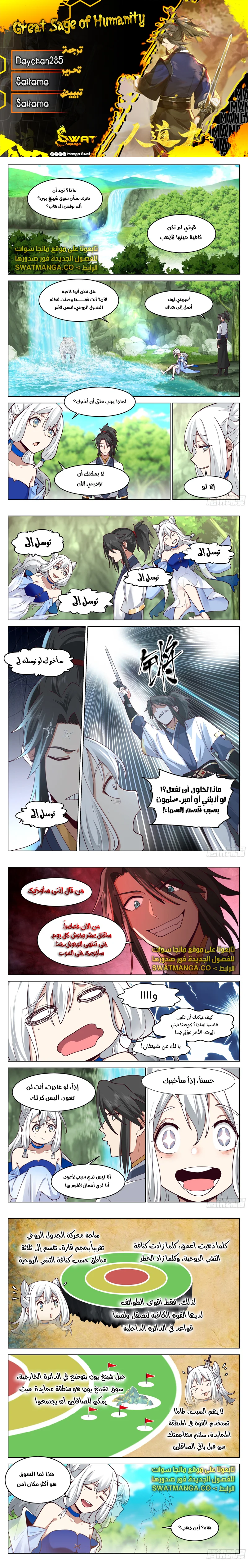 Read Rendao Da Sheng AR Manga Online