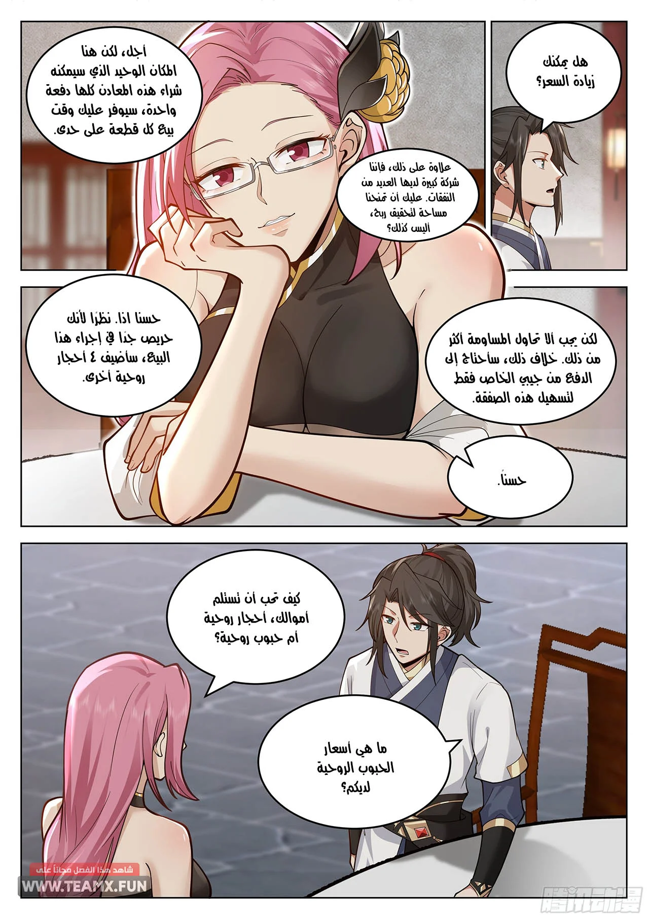 Read Rendao Da Sheng AR Manga Online