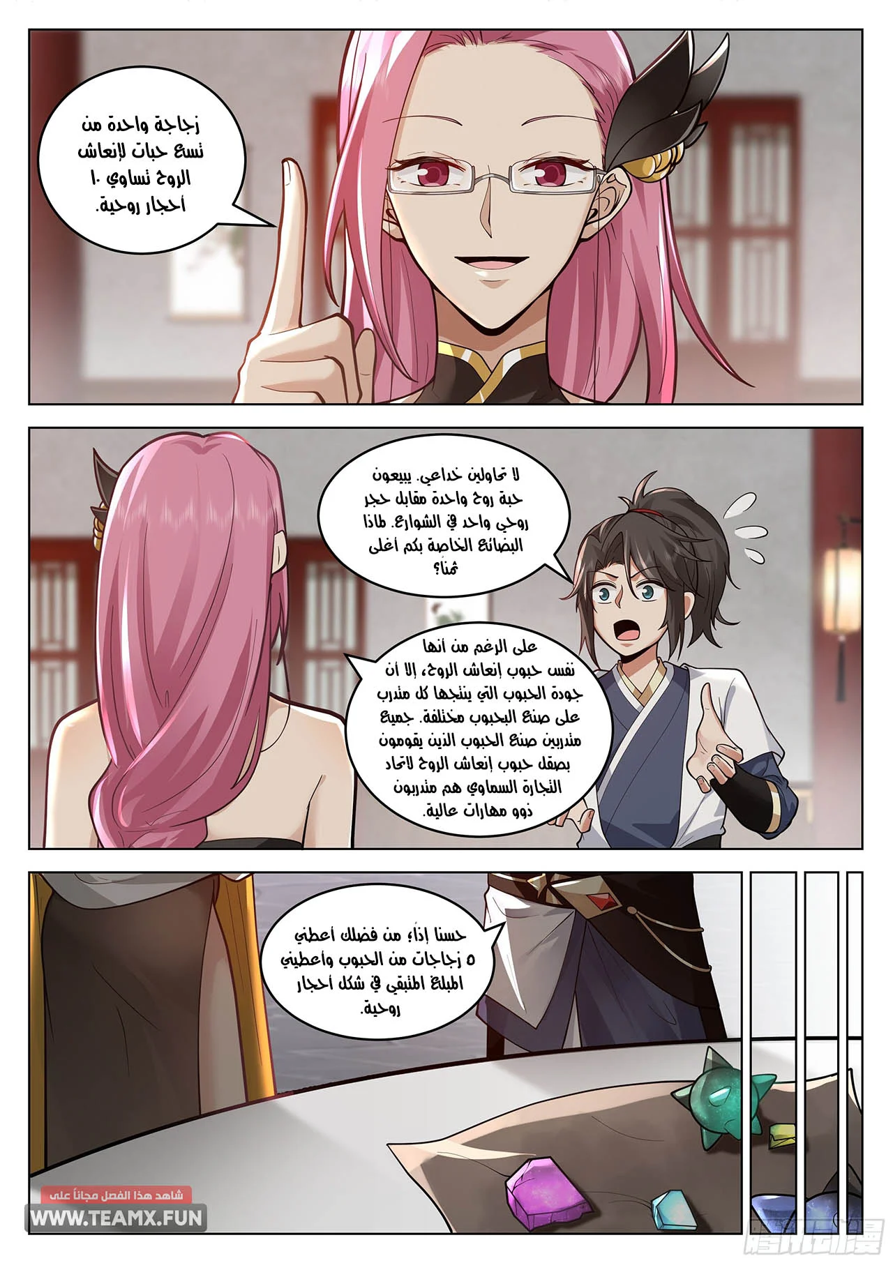 Read Rendao Da Sheng AR Manga Online
