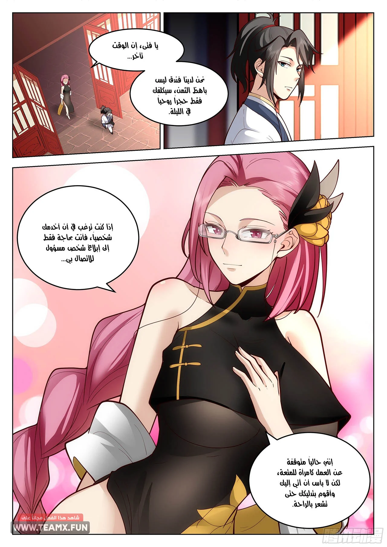 Read Rendao Da Sheng AR Manga Online